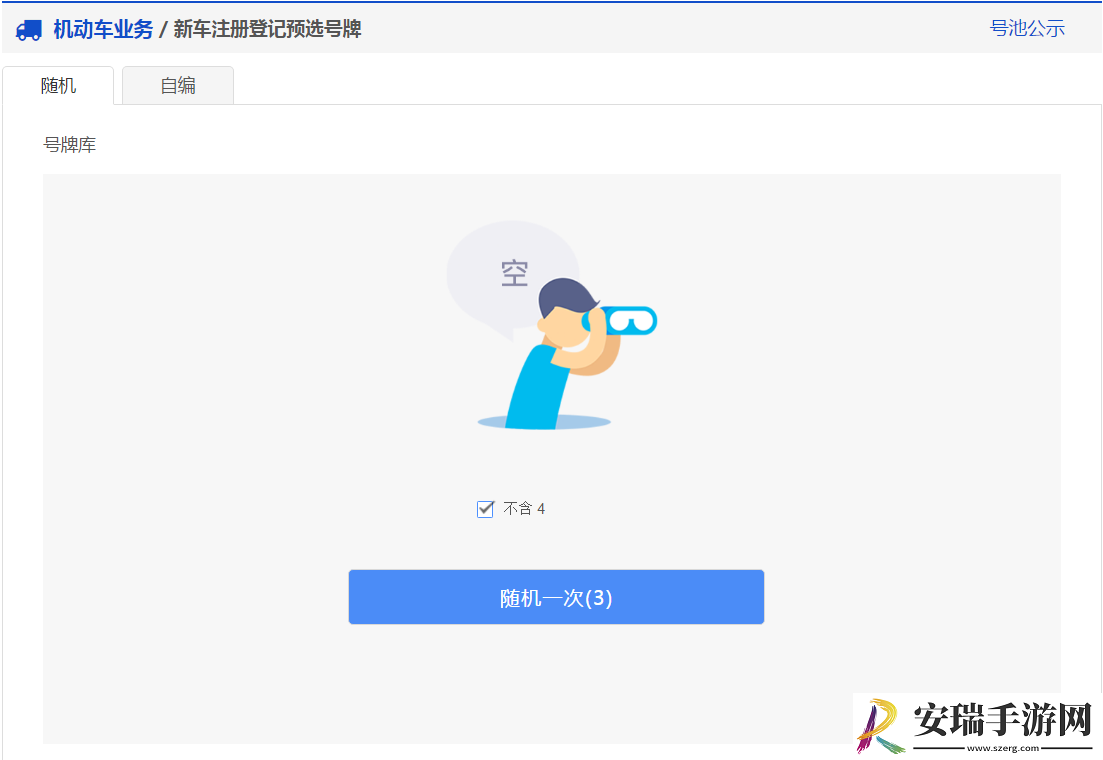 交管12123新车预约选号如何操作