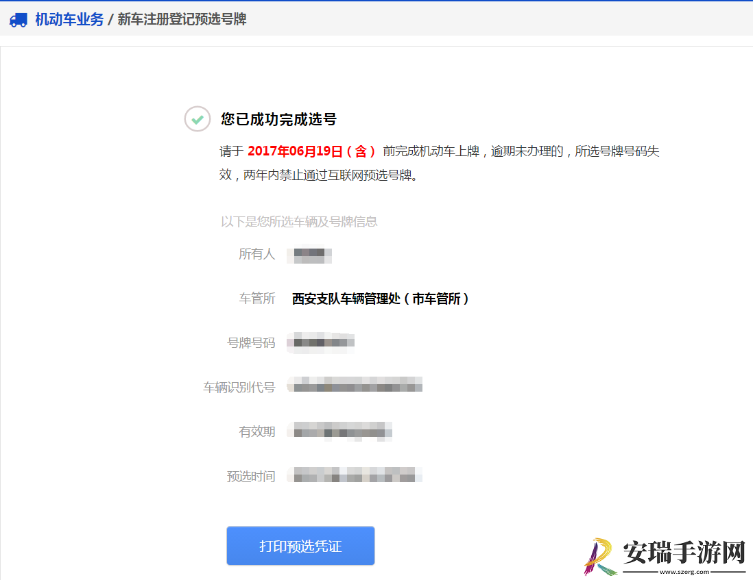 交管12123新车预约选号如何操作