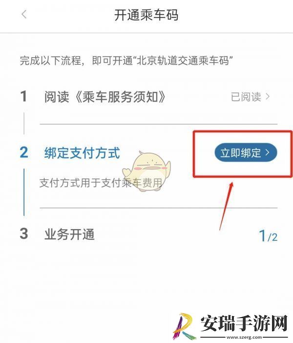 亿通行怎么开通二维码乘车业务
