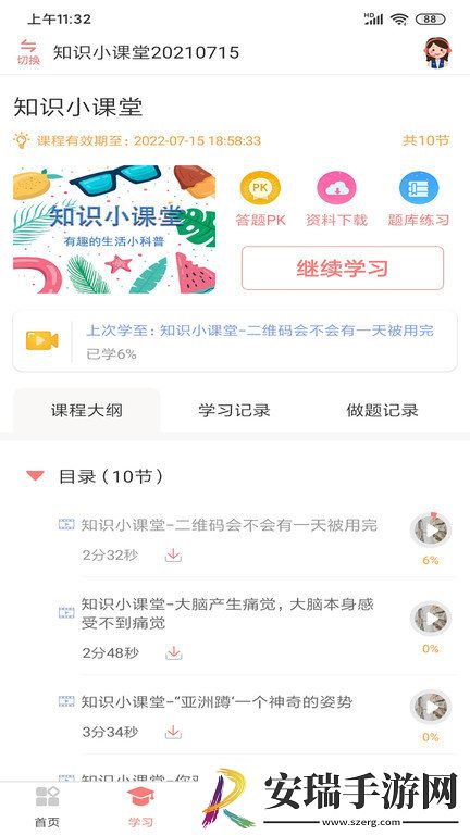 大牛考教师2024最新版截图