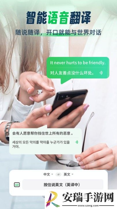 全球翻译通截图