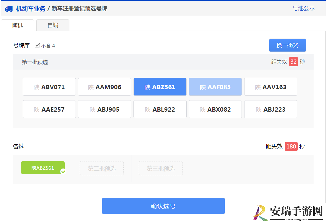 交管12123新车预约选号如何操作