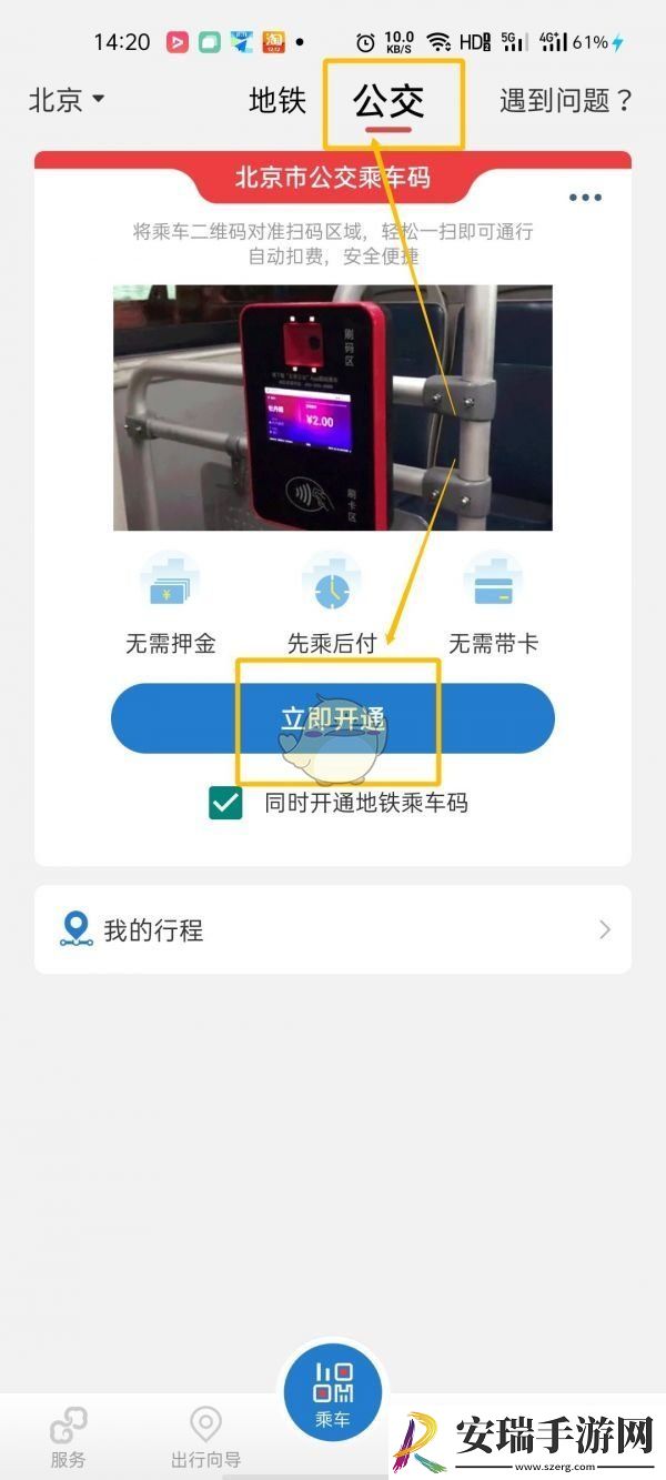 亿通行怎么开通二维码乘车业务