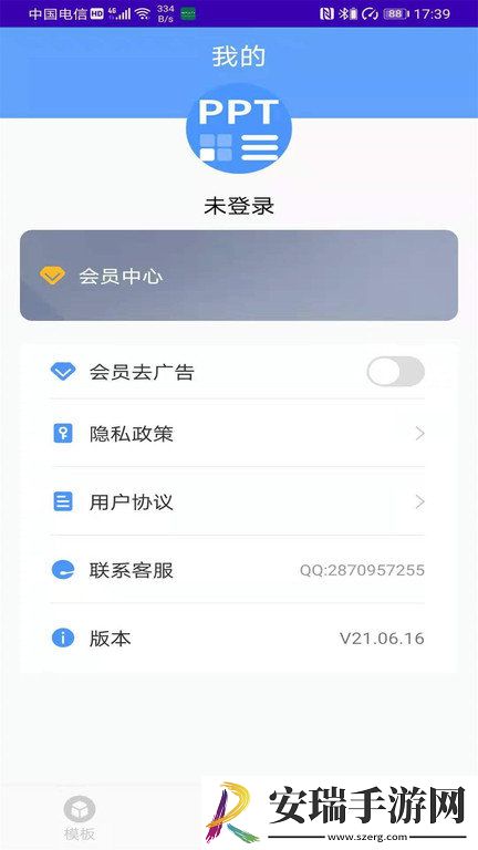 幻灯片模板之家截图