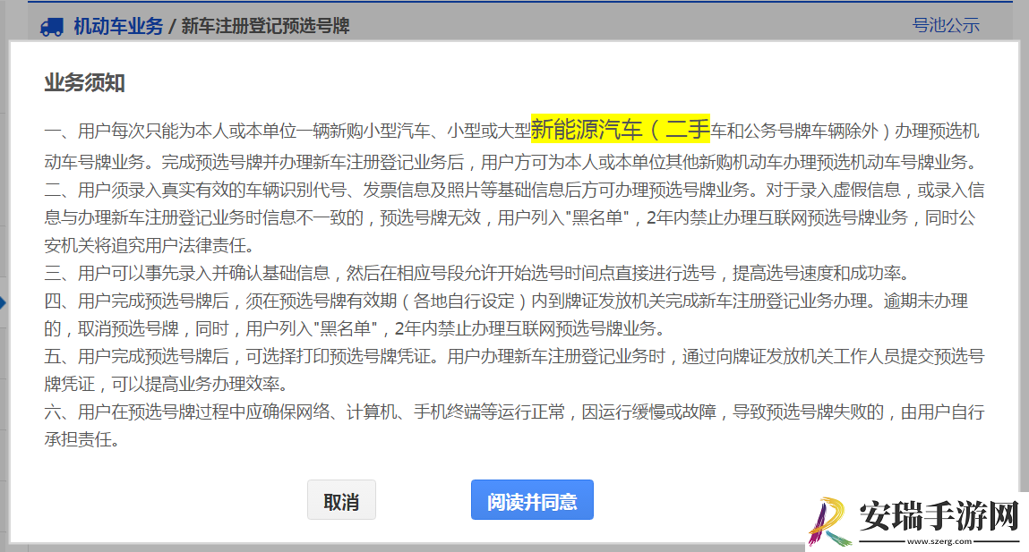 交管12123新车预约选号如何操作