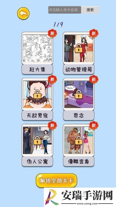 闯关大聪明手游截图