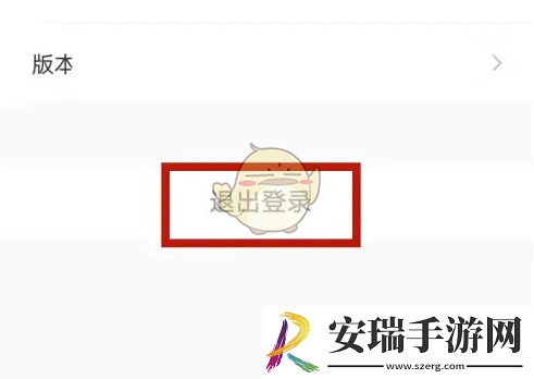 亿通行怎么退出登陆