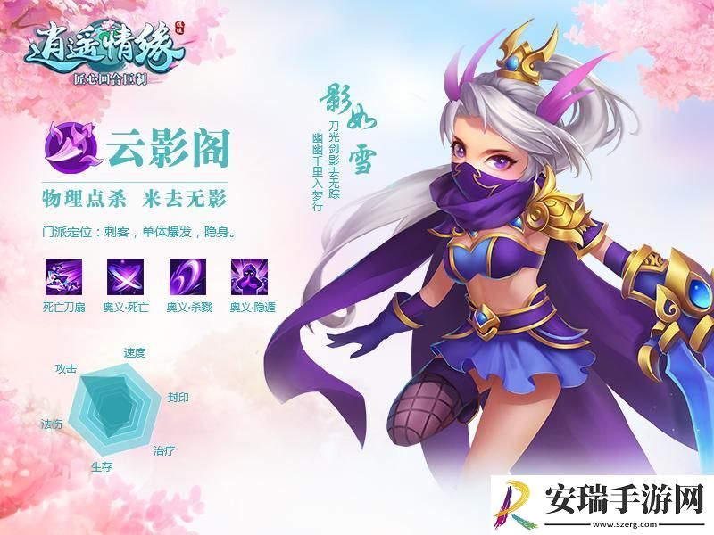 逍遥情缘手游哪个职业厉害