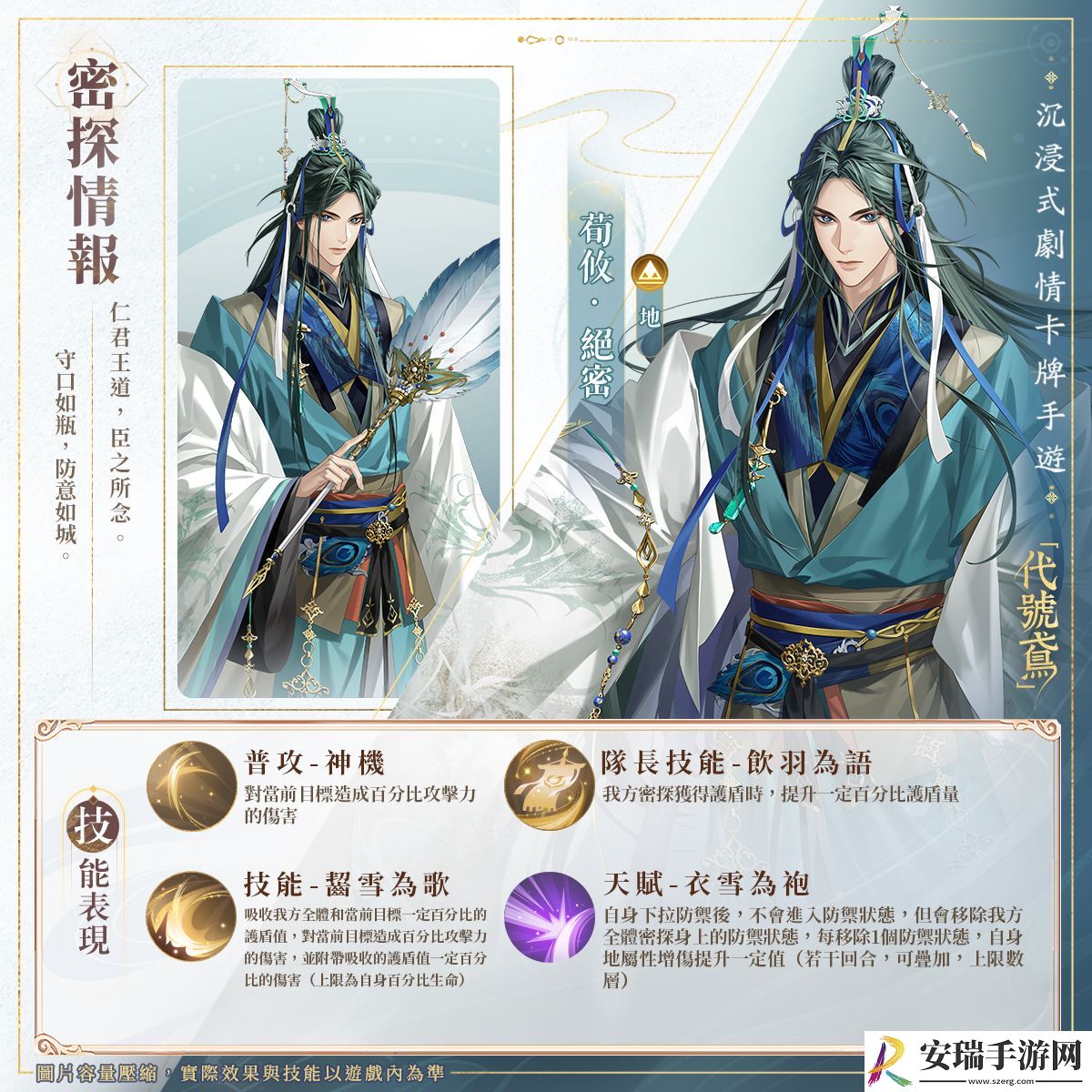 代号鸢荀攸技能是什么