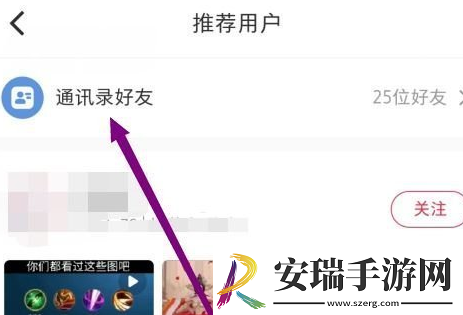 小红书怎么添加通讯录好友