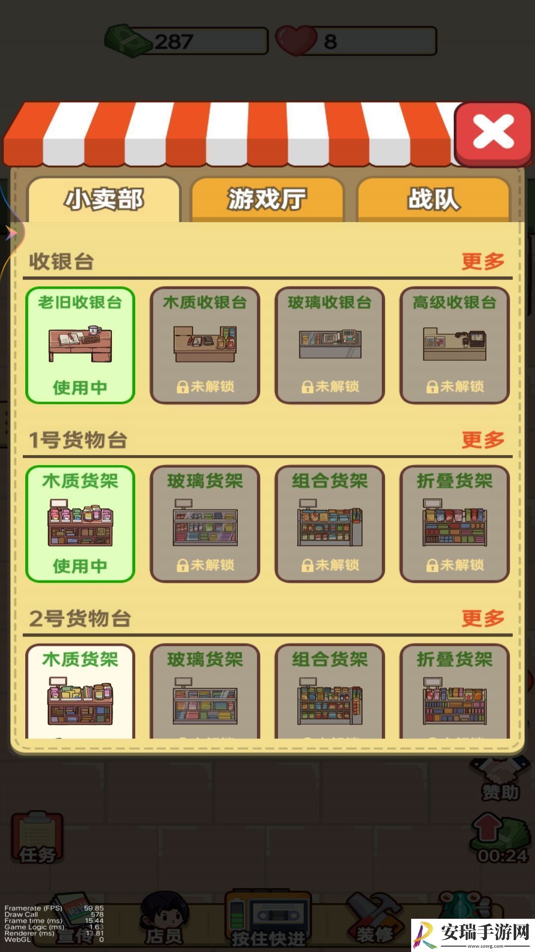 一起来开店吧截图