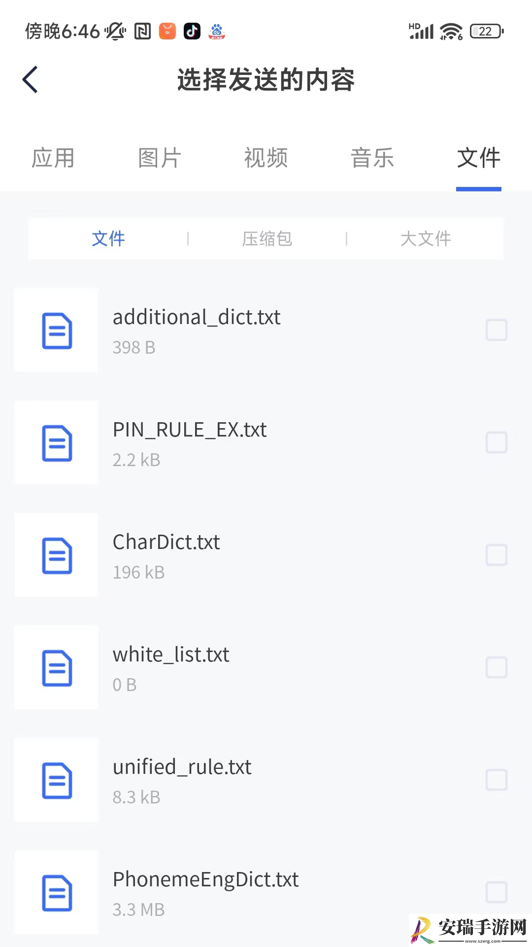 幻创快传文件手机版截图
