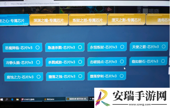 逆战苍穹之心芯片搭配