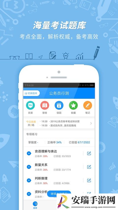 101贝考截图
