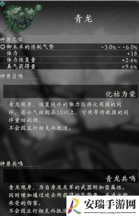 卧龙苍天陨落神兽青龙技能效果一览
