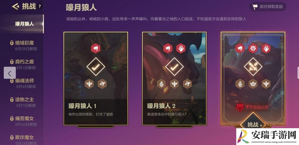 金铲铲之战最新嚎月狼人怎么玩