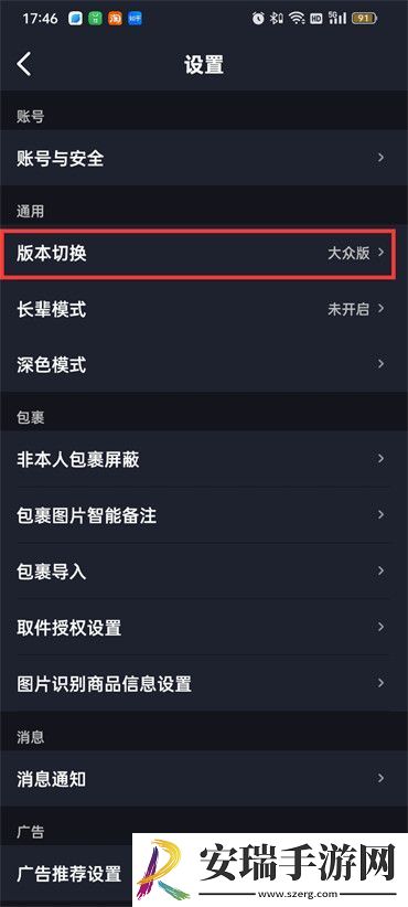 菜鸟裹裹怎么变成学生版