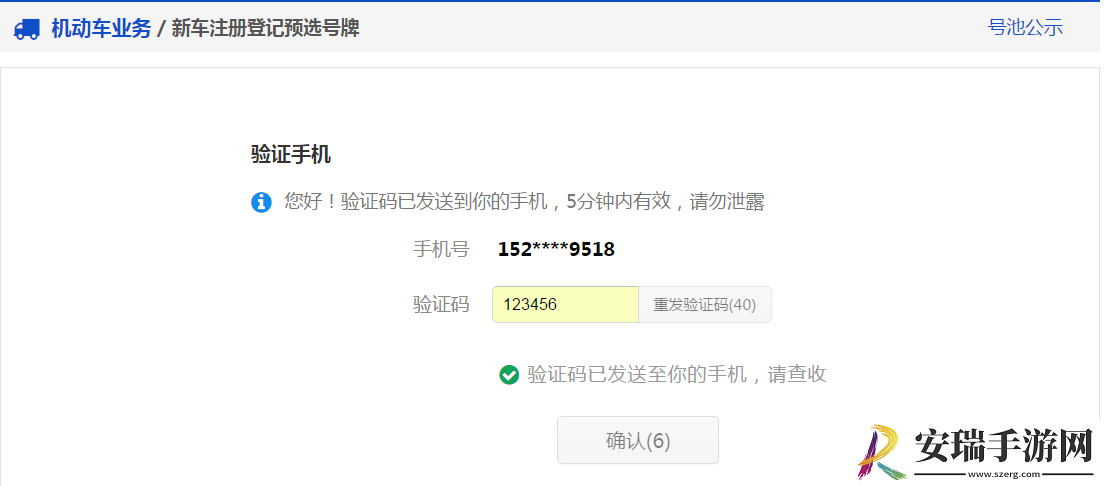 交管12123新车预约选号如何操作