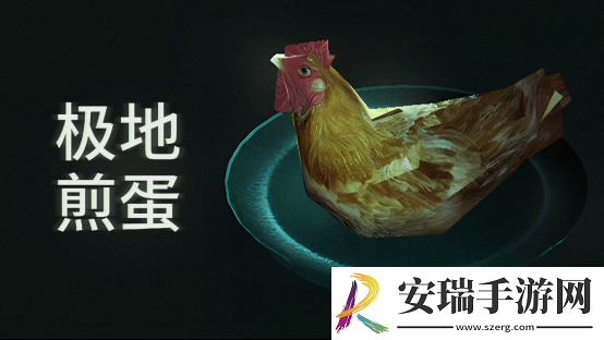 好评如潮超现实烹饪极地煎蛋新增简体中文