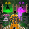 神仙道义手游