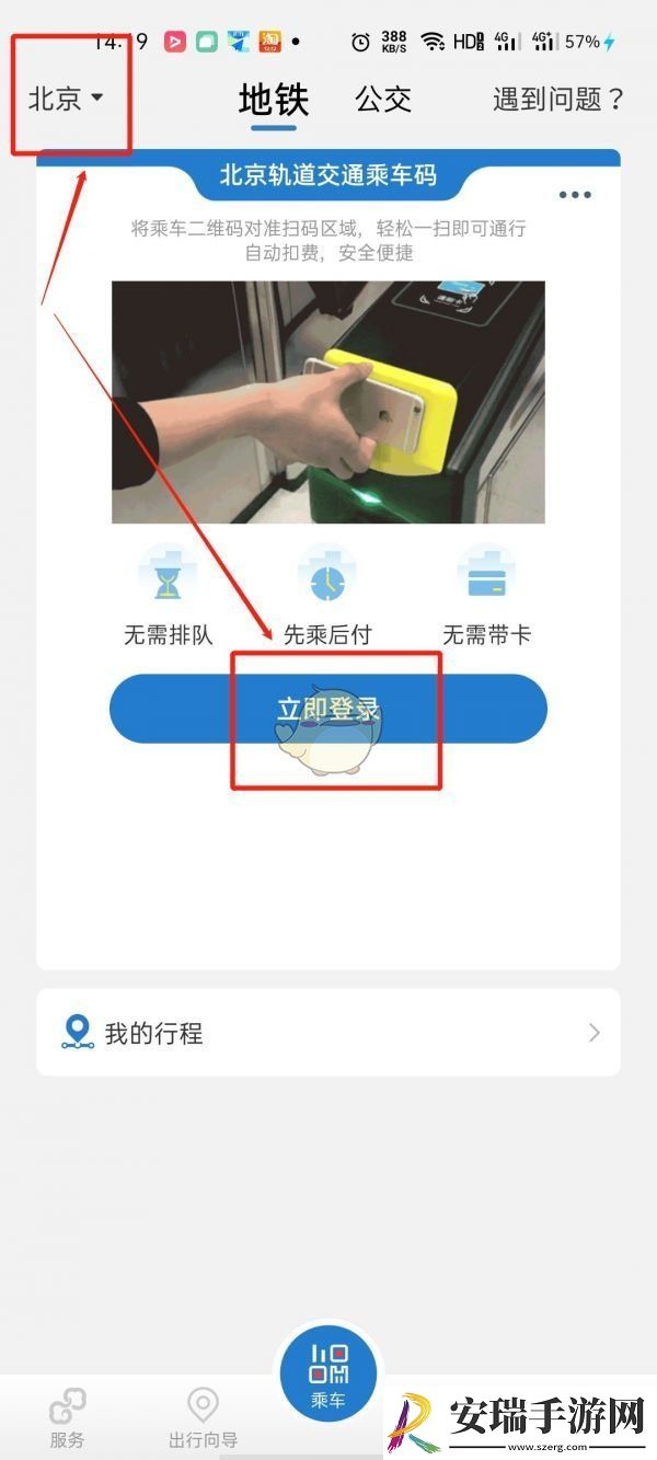 亿通行怎么开通二维码乘车业务