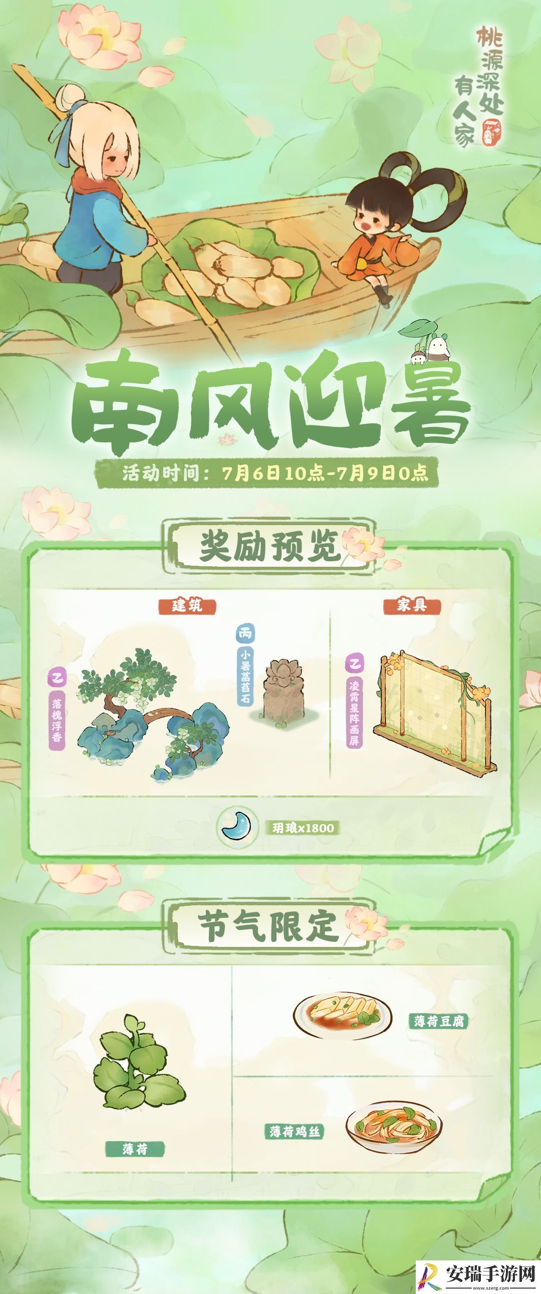 桃源深处有人家南风迎暑活动怎么玩