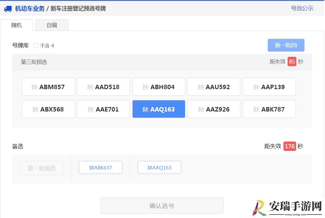 交管12123新车预约选号如何操作