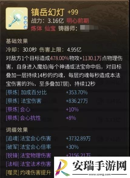 一念逍遥炼体仙宝词条介绍