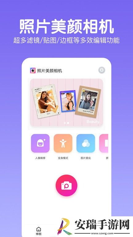 照片美颜相机安卓版截图