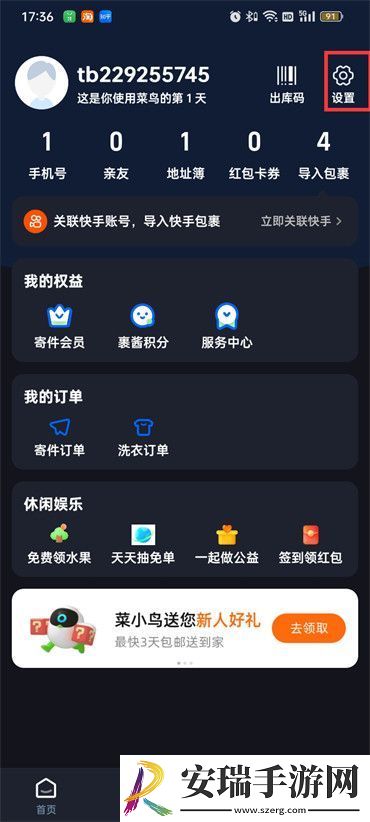 菜鸟裹裹怎么变成学生版