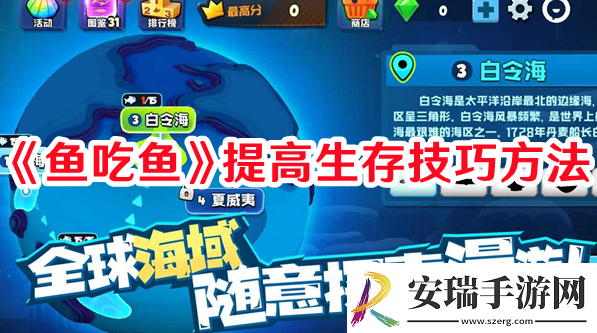 鱼吃鱼怎么提高生存能力