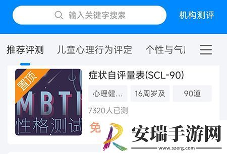 一朵心芽如何进行心理测评