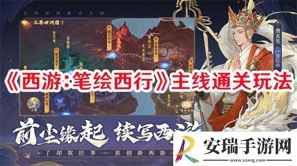西游