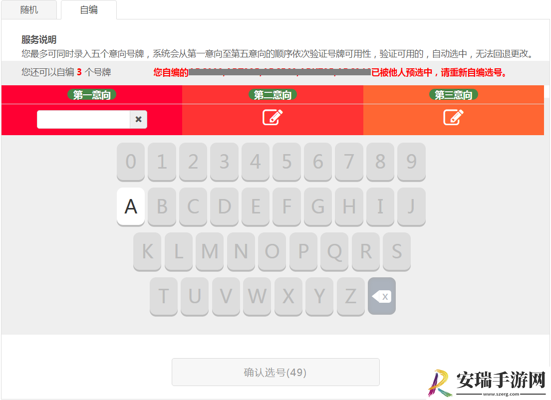 交管12123新车预约选号如何操作