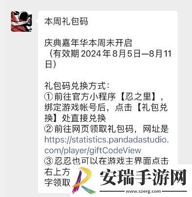 忍者必须死3兑换码八月最新