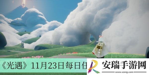 11月23日每日任务完成方法介绍