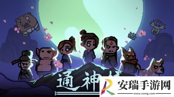 通神榜全角色洪荒难度怎么过