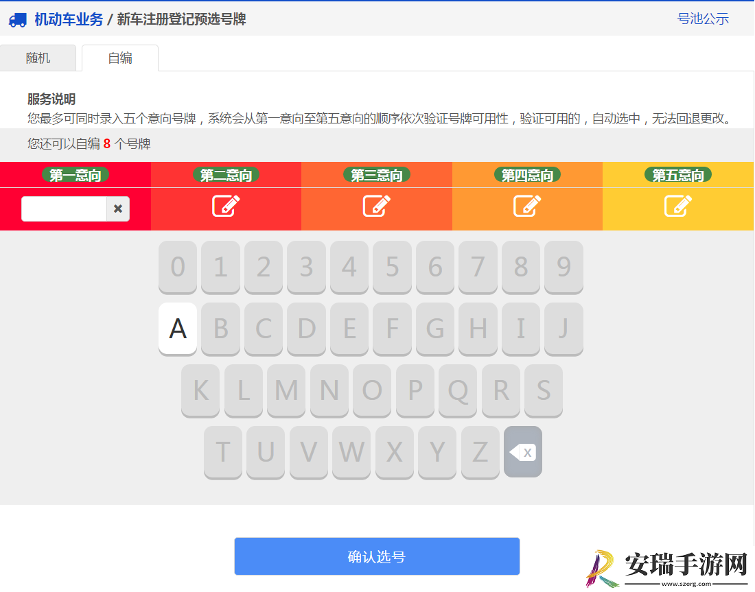 交管12123新车预约选号如何操作