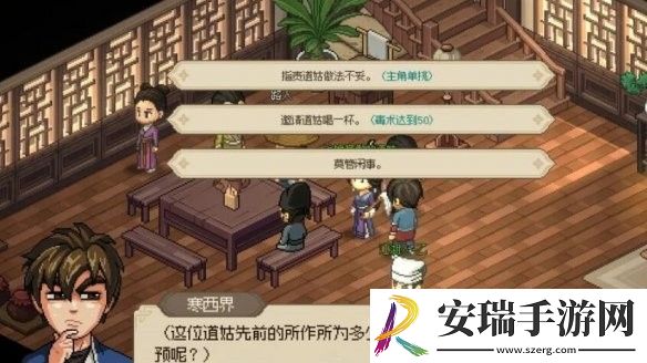 大侠立志传福临客栈任务怎么做