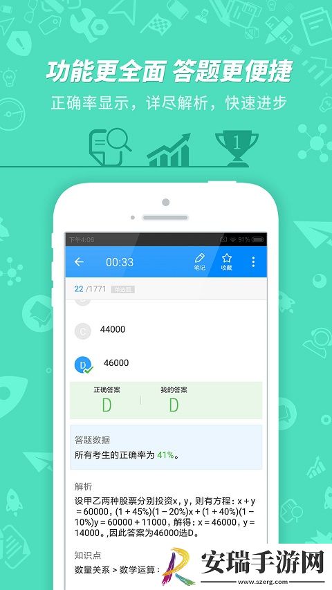101贝考截图