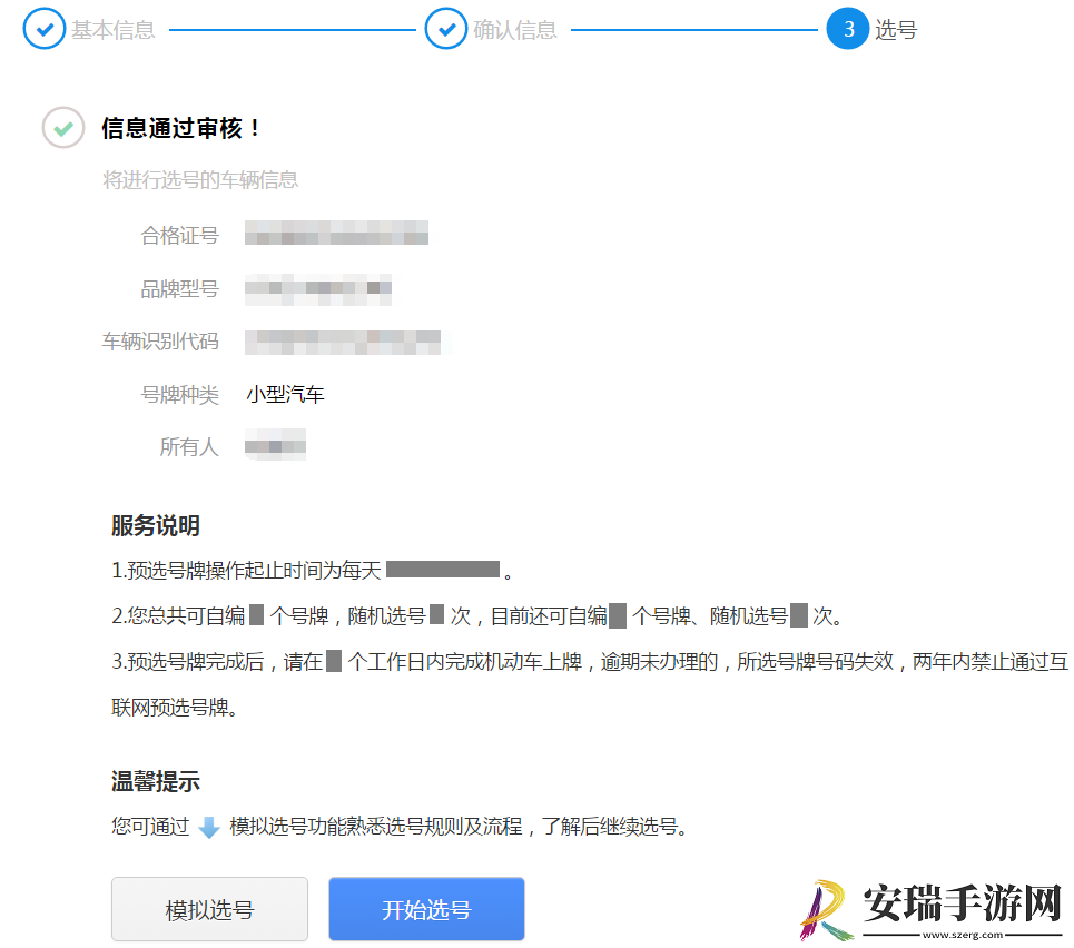 交管12123新车预约选号如何操作
