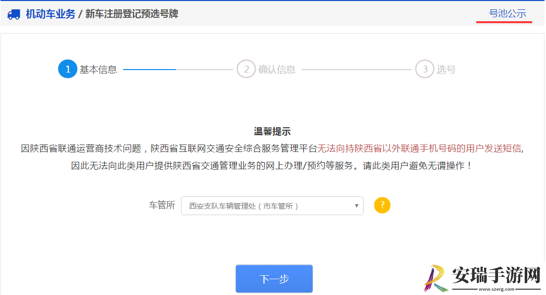 交管12123新车预约选号如何操作
