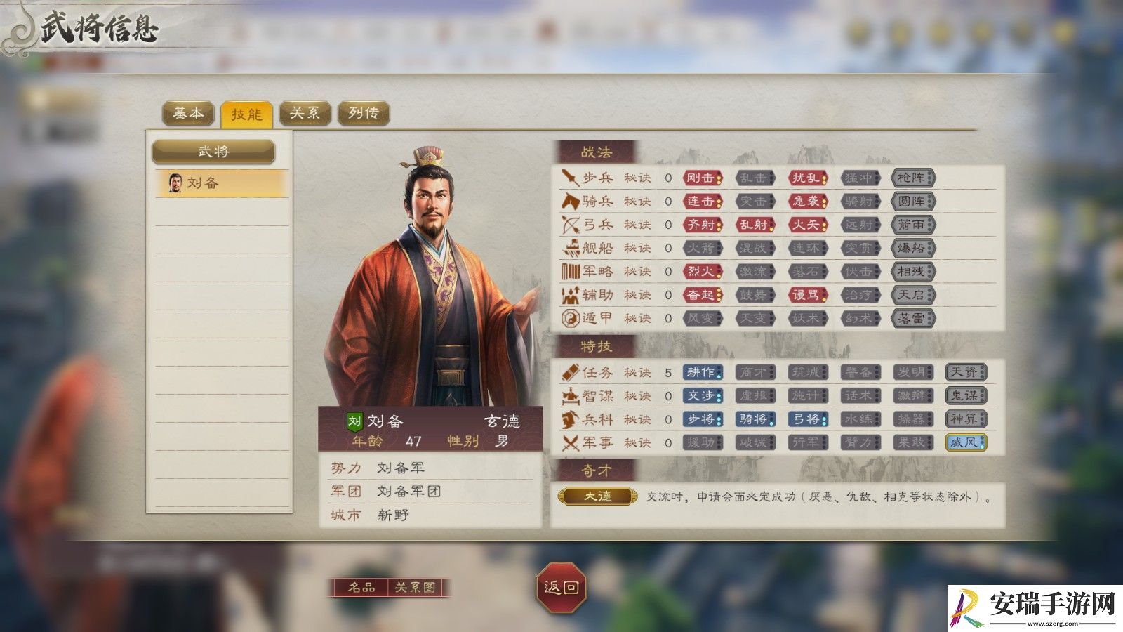 三国志8重制版奇才系统介绍