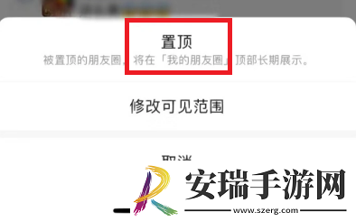微信朋友圈置顶内测资格获取方法
