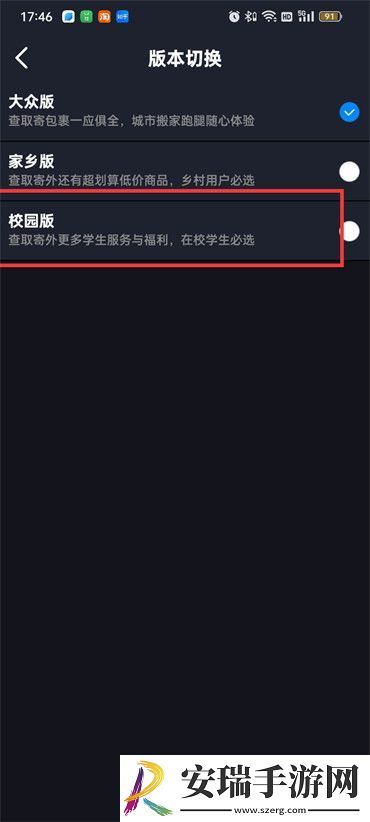 菜鸟裹裹怎么变成学生版