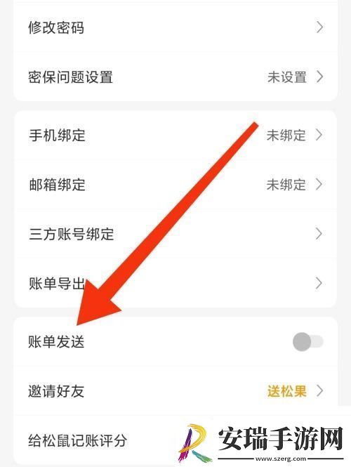 松鼠记账如何打开账单发送