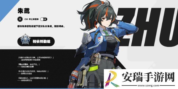 绝区零刑侦特勤组成员介绍