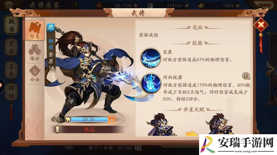 少年三国志2群雄前期阵容怎么玩