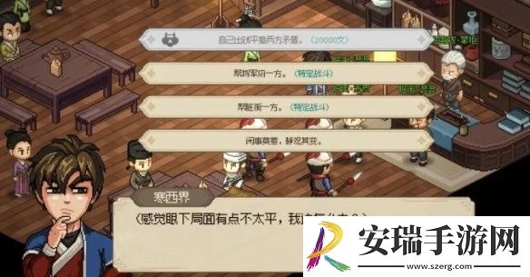 大侠立志传福临客栈任务怎么做