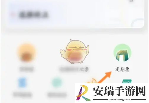 亿通行怎么买定期票